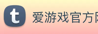 爱游戏官方网站玩游戏就到爱游戏 logo